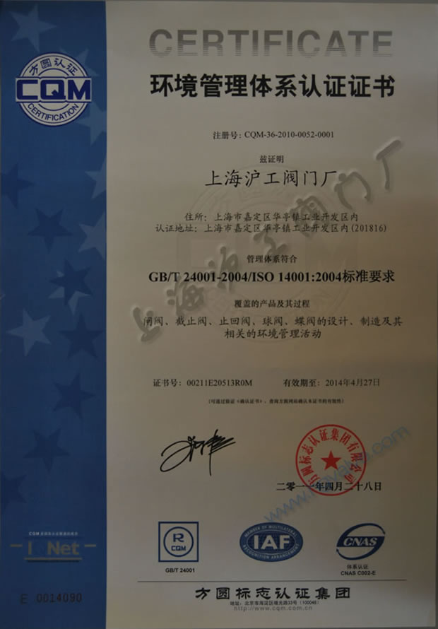 GB/T24001-2004ISO14001:2004 h(hun)wϵJ(rn)CC(sh)2011~2014-ϺyT(mn)SF(tun)޹˾