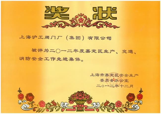 2012ȼζ^(q)a(chn)ͨȫM(jn)w